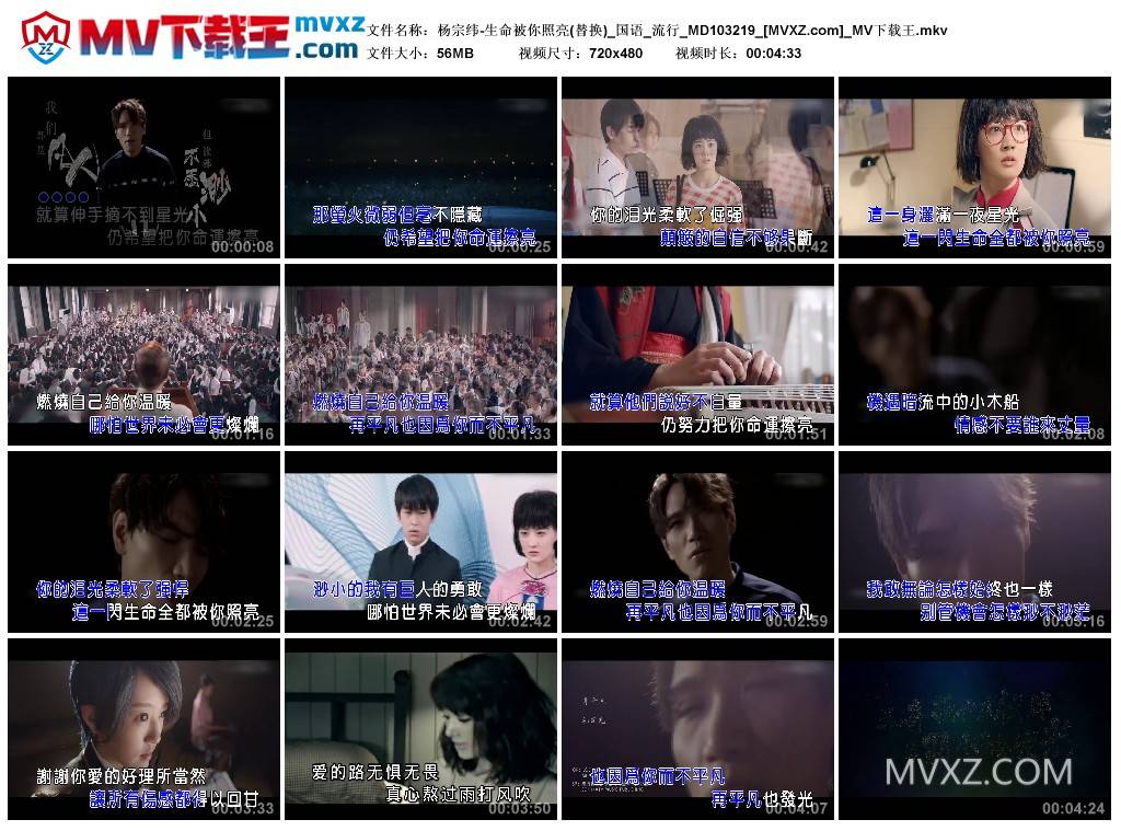 杨宗纬-生命被你照亮(替换)_国语_流行_MD103219